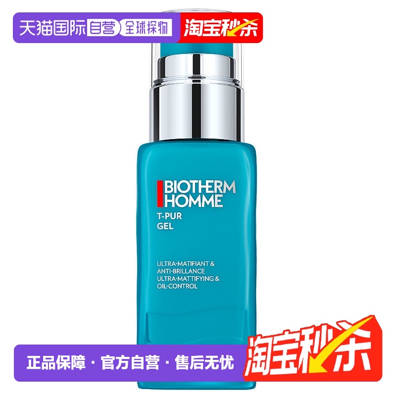 欧洲直邮Biotherm 碧欧泉男士净肤细致保湿乳50ml滋润滋养肌肤新