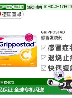 欧洲直邮德国Grippostad感冒胶囊24粒止痛退烧发烧咳嗽流鼻涕