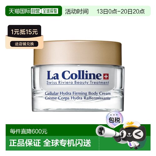 欧洲直邮La Colline科丽妍保湿滋润身体霜200ml 秋冬身体乳正品