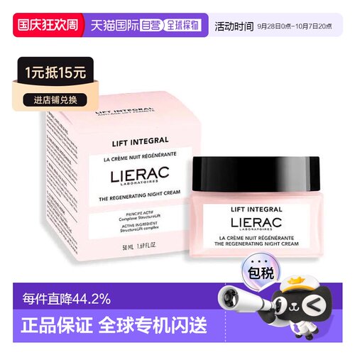 欧洲直邮Lierac/丽蕾克 Lift Integral修护紧致再生晚霜 50ml正品