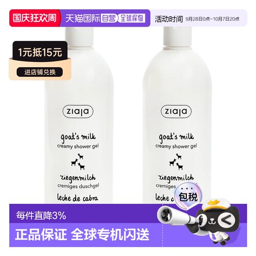 欧洲直邮ziaja齐叶雅山羊奶沐浴露保湿滋润光滑清洁男女通用正品