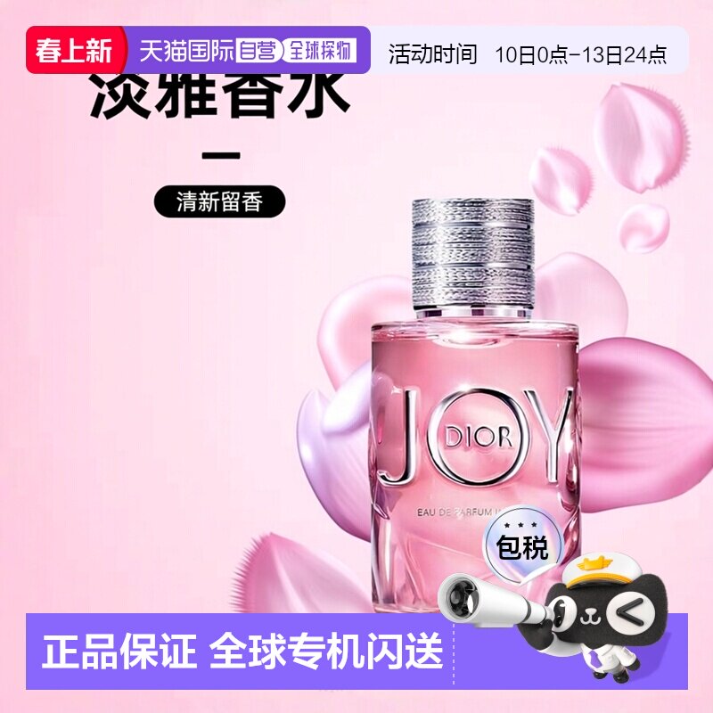 欧洲直邮Dior迪奥悦之欢璀璨香水日常柔和淡雅清新持久留香50ml正