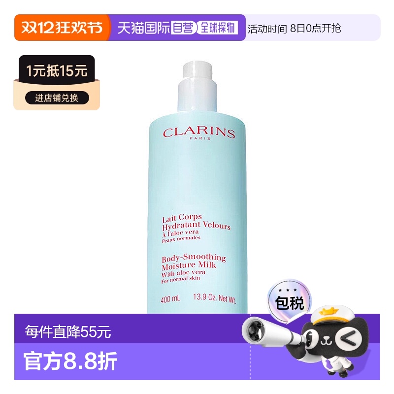 欧洲直邮CLARINS 娇韵诗天鹅绒保湿润肤乳400ml 含芦荟身体保湿霜