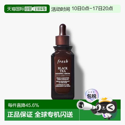 香港直邮Fresh馥蕾诗红茶凝时焕活普拉提精华50ml弹润御纹正品