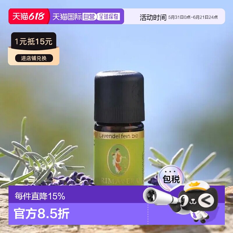 欧洲直邮Primavera 德国原装有机真正薰衣草精油 10ml/50ml正品