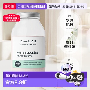 欧洲直邮D 促进胶原再 Lab胶原蛋白肽粉VC玻尿酸针叶樱桃味170.8g