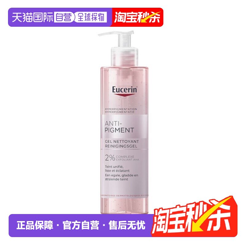 欧洲直邮Eucerin优色林抗色素洁面啫喱 400ml 温和护肤 减少清洁