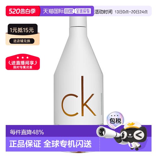 香港直邮Calvin Klein凯文克莱In2u喜欢你系列香水50/100/15正品
