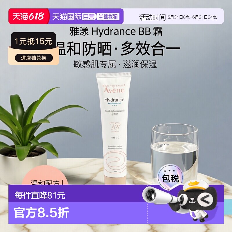 欧洲直邮德国药房Avene雅漾保湿BB霜40ml防晒SPF30多效滋润敏感