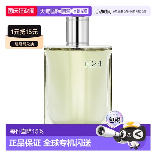 欧洲直邮Hermes爱马仕 「律动二十四H24」男士浓香水EDP 100正品