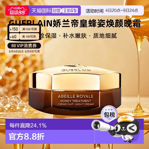 香港直邮Guerlain娇兰帝皇蜂姿焕颜晚霜面霜紧致保湿七夕礼物正品