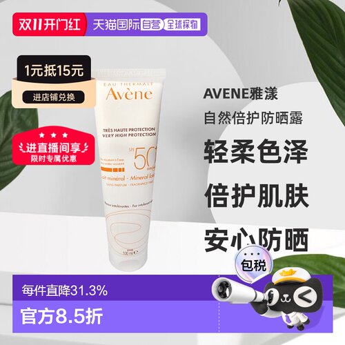 欧洲直邮avene雅漾防晒露自然