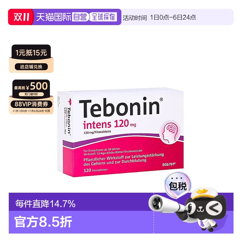 欧洲直邮德国120mg高剂量银杏提取物120粒植物护脑改善中老年耳鸣