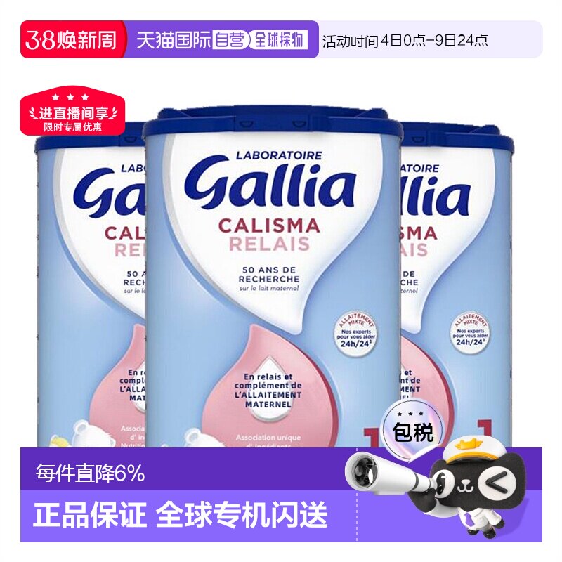 欧洲直邮3罐装 GALLIA佳丽雅婴儿奶粉1段近母乳型830g/罐 0-6个月