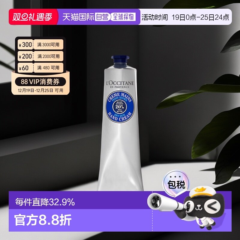 欧洲occitane欧舒丹乳木果