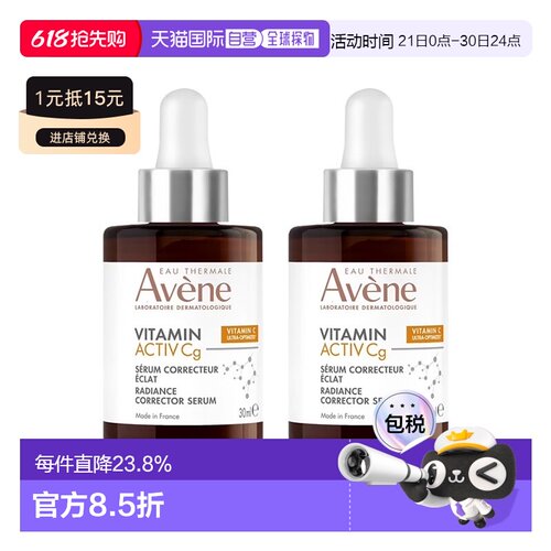 欧洲直邮Avene雅漾cg亮白抗衰精华液30mlx2提亮肌肤减少色斑正品