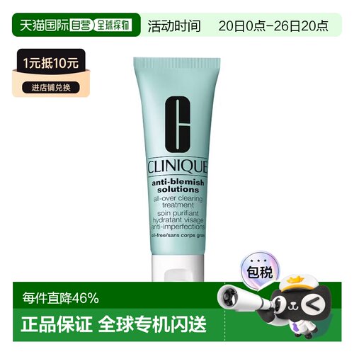 欧洲直邮Clinique倩碧净颜清爽保湿乳 清爽不油腻 50ml 1-2正品
