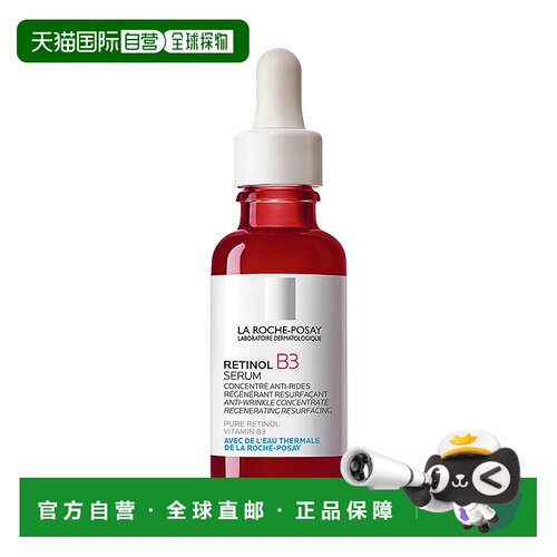 欧洲直邮LaRoche Posay/理肤泉B3视黄醇抗老修护精华30ml正品