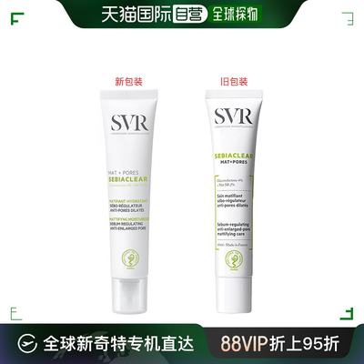 欧洲直邮SVR/舒唯雅控油保湿霜40ml1-2支