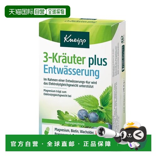 欧洲直邮德国Kneipp克奈圃利尿排毒片60粒辅助消水肿