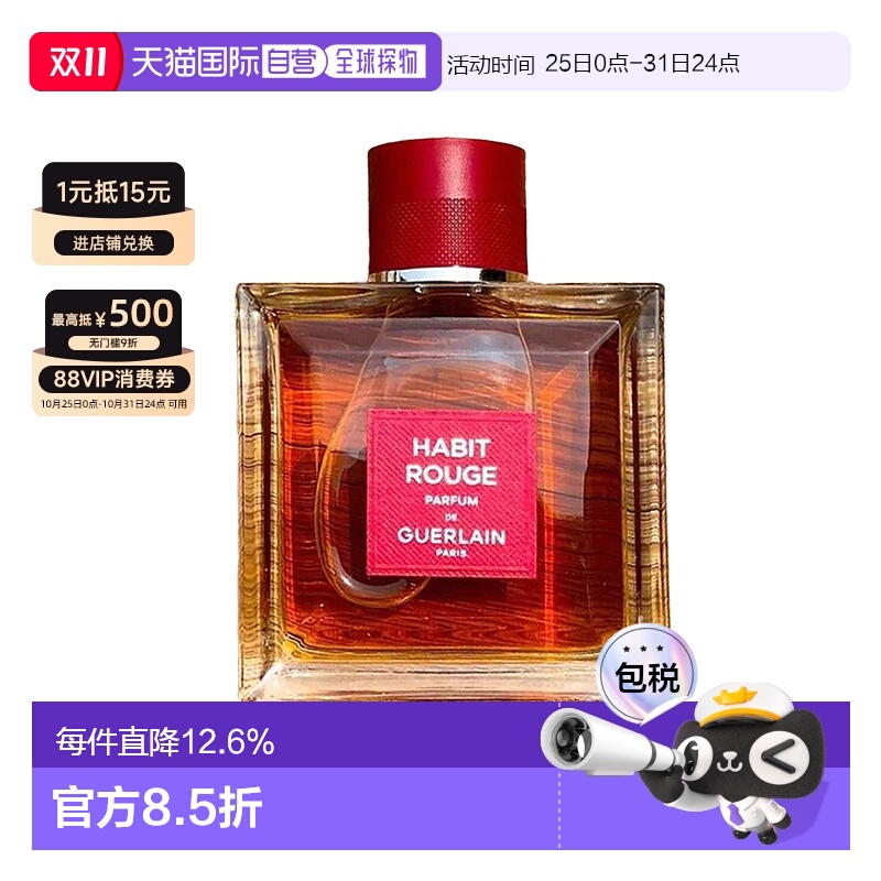 欧洲直邮Guerlain娇兰满堂红香精版男士香水100mlParfum木质正品