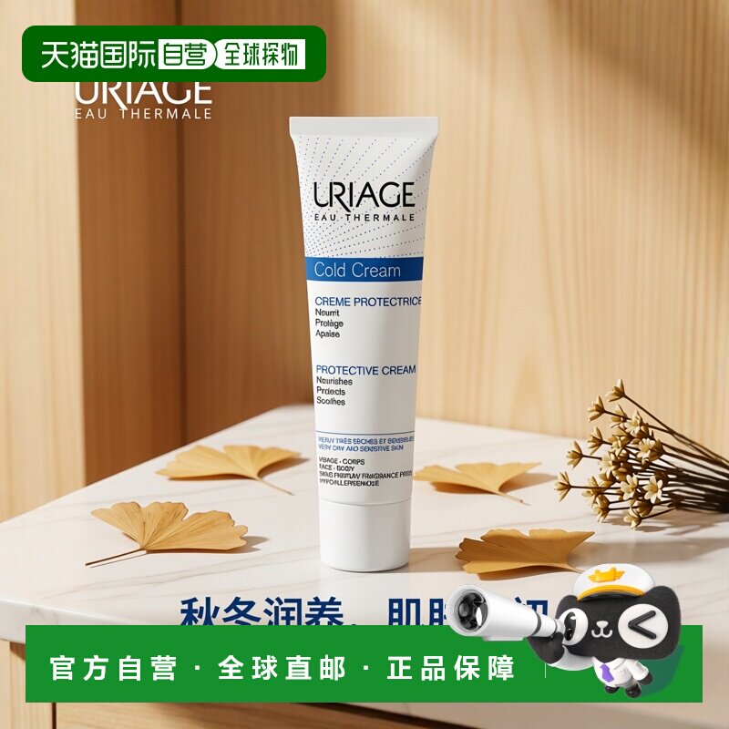欧洲直邮Uriage/依泉特效滋润冷霜100ml/瓶正品乳液