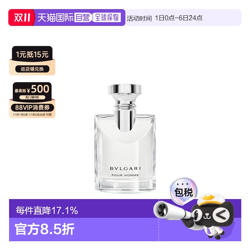 香港直邮Bvlgari宝格丽大吉安岭淡香水男士木质调50/100ml正品