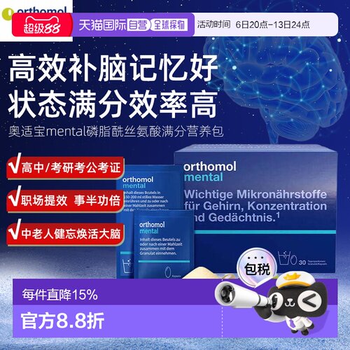 奥适宝mental神经酸ps磷脂酰丝氨酸鱼油DHA补脑30天效期27年6月