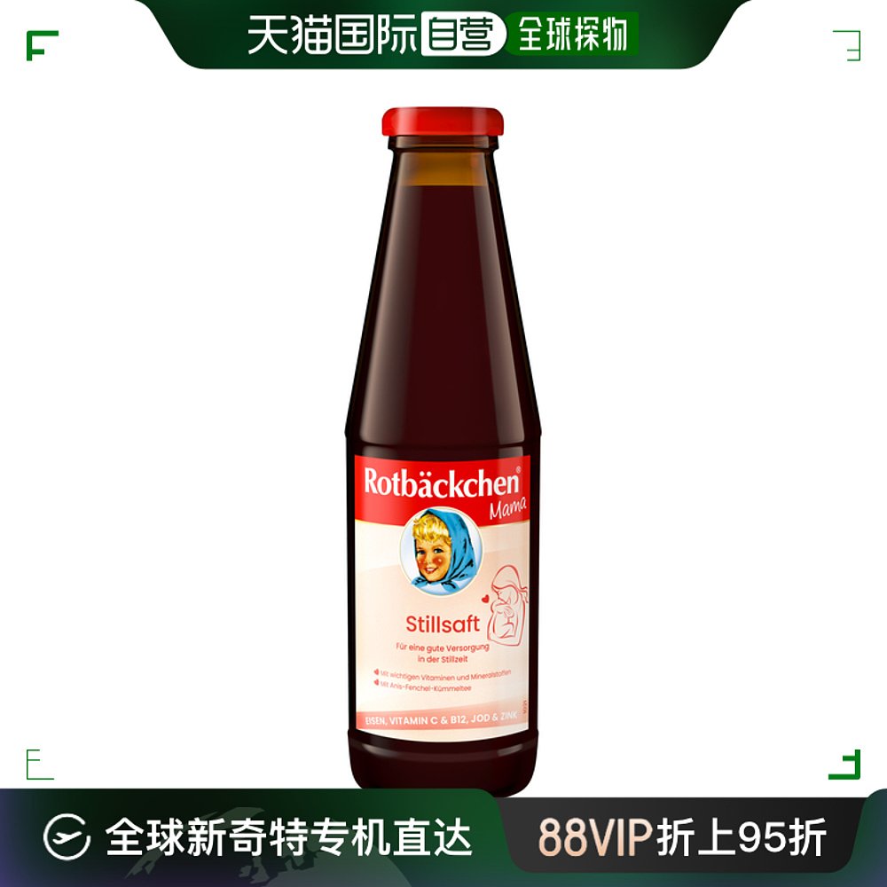 欧洲直邮Rotbackchen哺乳期维生素口服液450ml矿物质补充易吸收