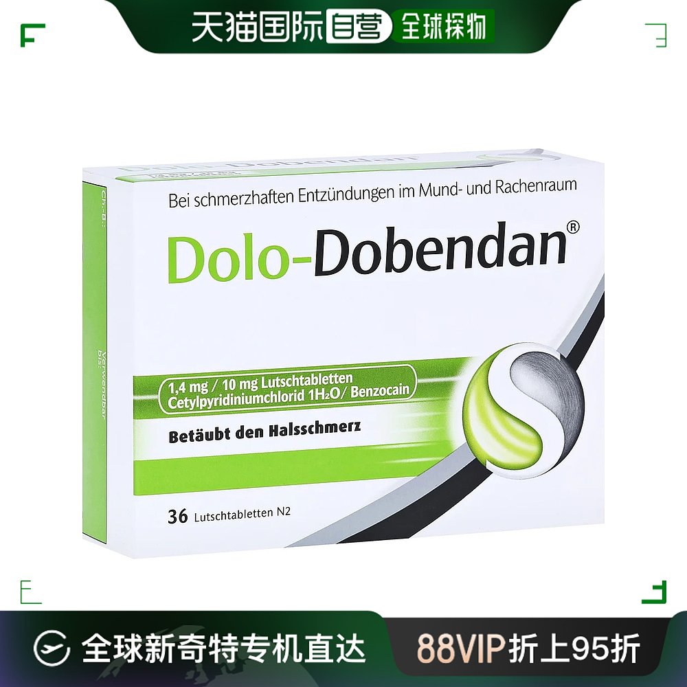 欧洲直邮德国Dolo-Dobendan咽喉消炎止痛带麻药含片36粒喉咙扁桃