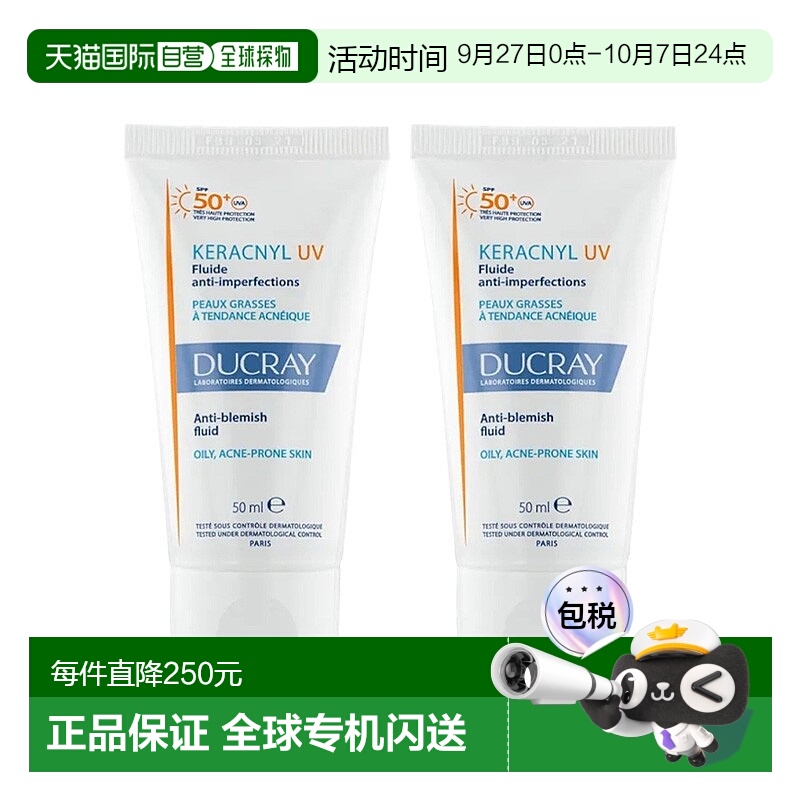 欧洲直邮Ducray护蕾面部防晒霜 50mlx2 防护抗瑕疵 控油清爽正品