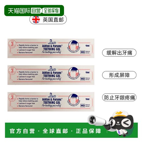 欧洲直邮Ashton & Parsons宝宝出牙凝胶无麻醉剂3*10ml缓解牙痛