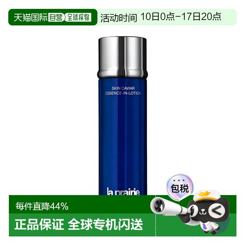香港直邮莱珀妮（La Prairie）蓝鱼精华水150ml保湿护肤七夕正品