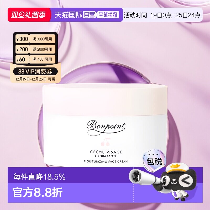 欧洲直邮Bonpoint朋博湾小樱桃挚爱面霜50ml兰花保湿温和修护正品