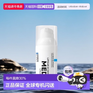 欧洲直邮la posay理肤泉MED霜舒缓抗红温和滋润30毫升情人 roche