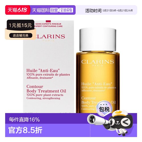 娇韵诗轻盈紧塑护理100ml排水油