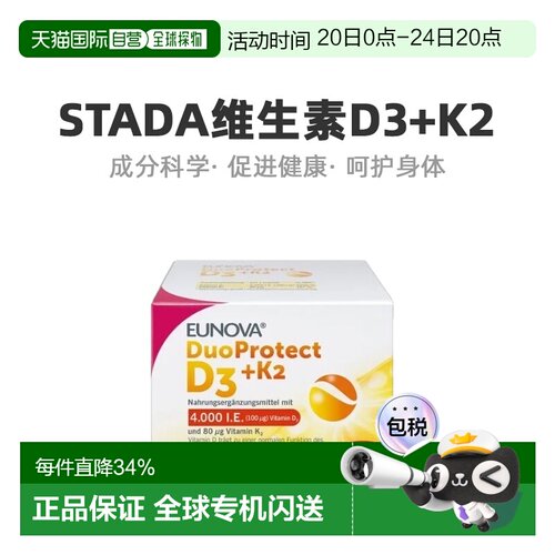自营｜德国Stada维D3K2补钙4000/80骨密度胶囊90粒复合维生素