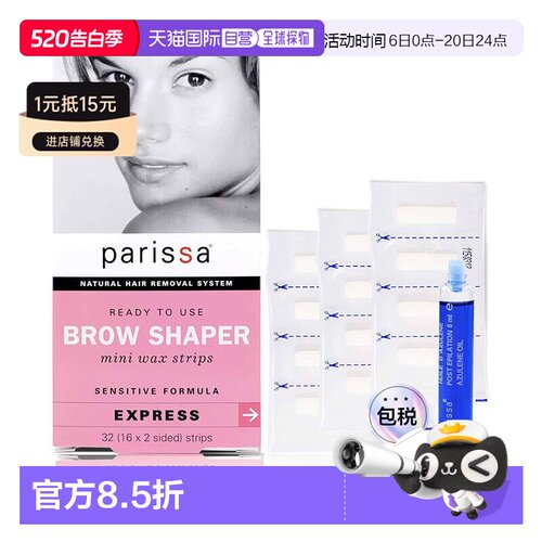 欧洲直邮Parissa眉毛脱毛塑形蜡纸套装快速脱毛32片正品