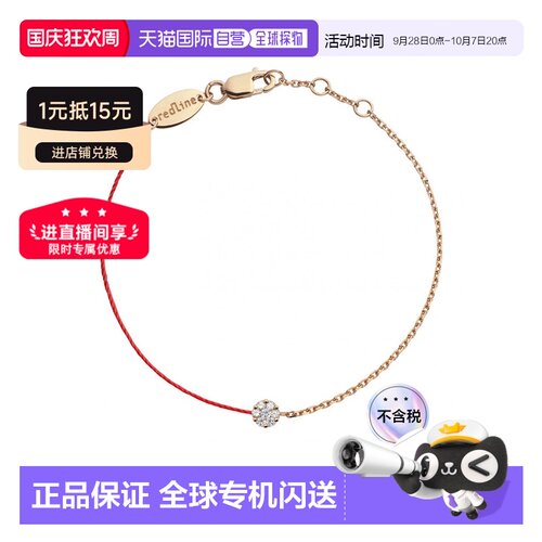 欧洲直邮Redline巴黎小红绳Illusion 5分碎钻石玫瑰金半绳半链女