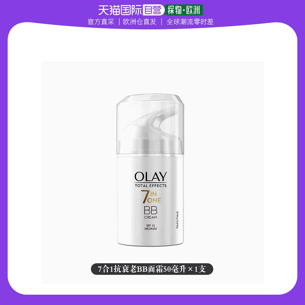 欧洲直邮英国药房Olay玉兰油7合1抗衰老SPF15BB面霜中等肤色50ml