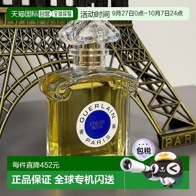 欧洲直邮Guerlain/娇兰 LES LéGENDAIRES 系列 HEURE-蓝调时光女