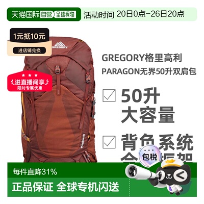 GREGORY格里高利Paragon无界50L徒步登山背包男款双肩包登山包