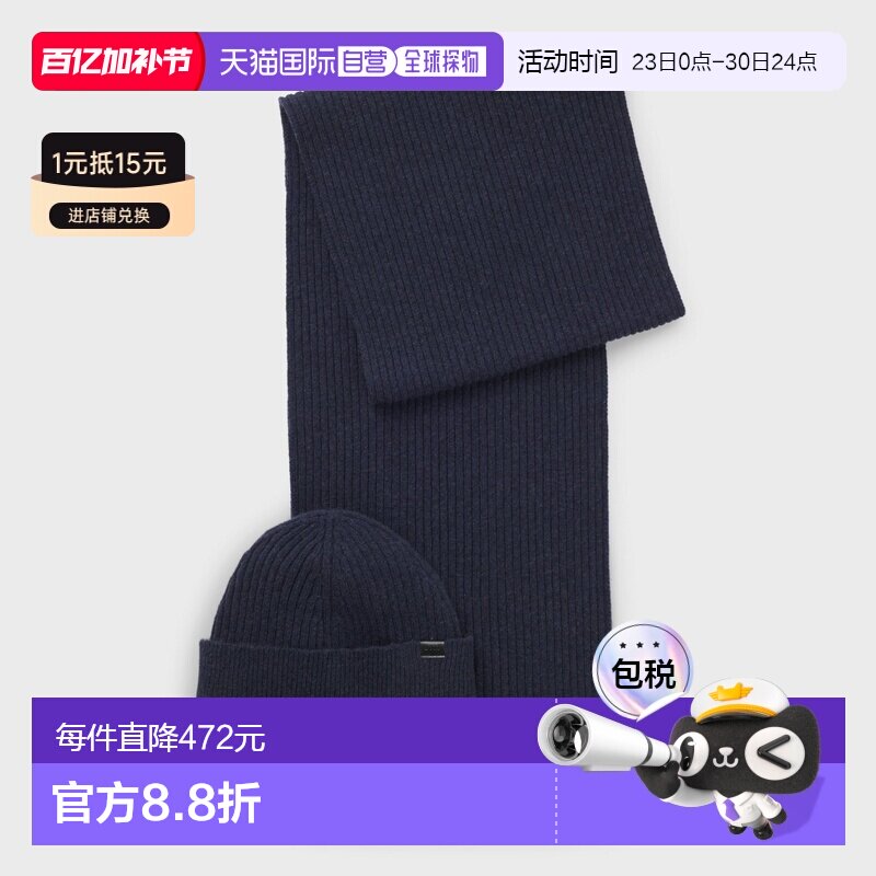 自营欧洲直邮Hugo Boss 男士深蓝色羊毛围巾帽子套装