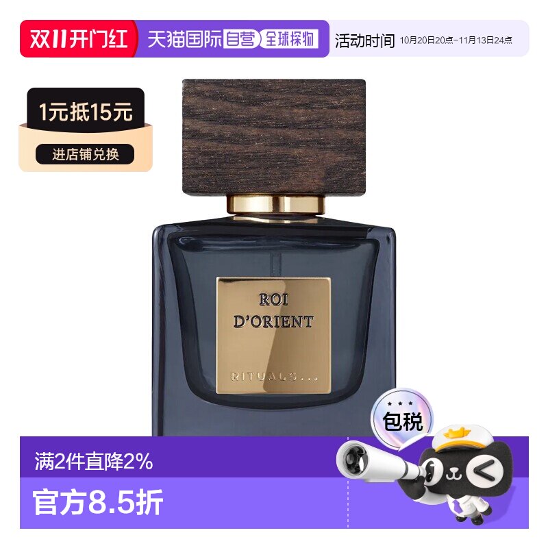 欧洲直邮RITUALS仪式味之东方中性香浓香水EDP50ml#东方调清正品