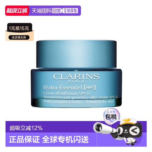 香港直邮Clarins娇韵诗不死鸟沁润奇肌丝缎面霜SPF15 50ml正品