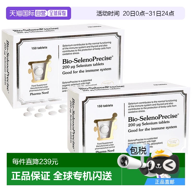 欧洲直邮PharmaNord法尔诺德硒片有机硒酵母硒代蛋氨酸免疫力备孕