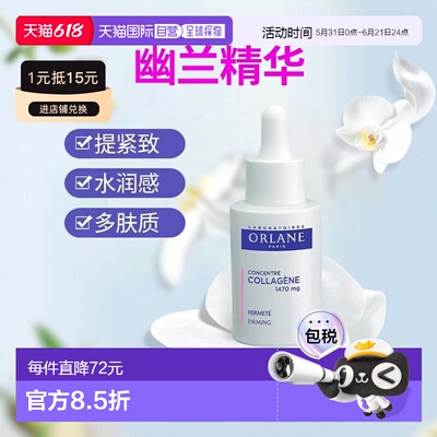欧洲直邮ORLANE幽兰胶原蛋白浓缩精华液 30ml 提高皮肤紧致正品