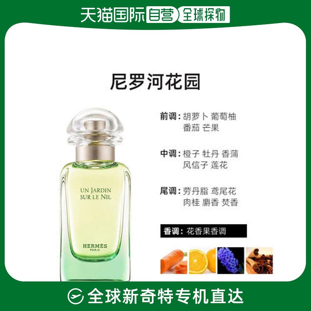 欧洲直邮Hermes爱马仕女士淡香水尼罗河花园50ml30ml