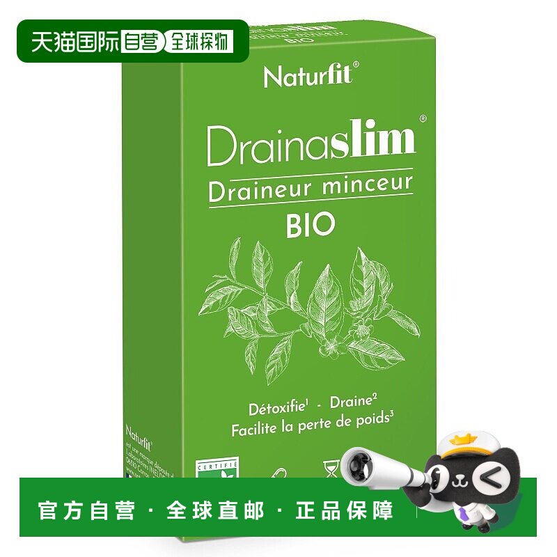 欧洲直邮Naturfit清浊净体排水丸 猫须草朝鲜蓟胶囊60粒/盒大米