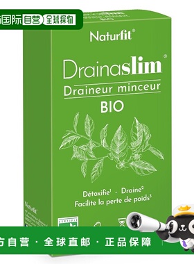 欧洲直邮Naturfit清浊净体排水丸 猫须草朝鲜蓟胶囊60粒/盒大米